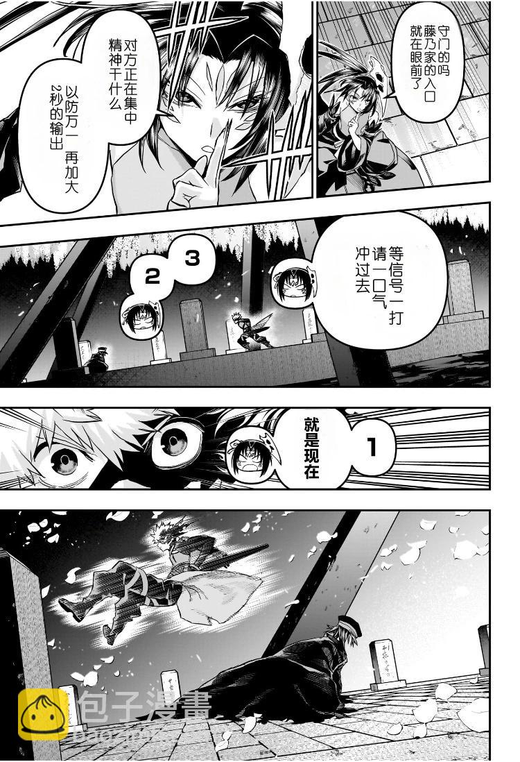 鵺之陰陽師 - 第81話 - 1