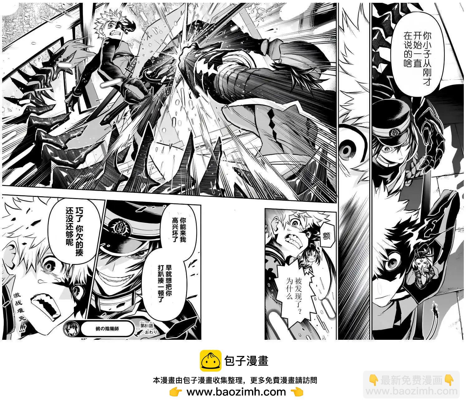鵺之陰陽師 - 第81話 - 2