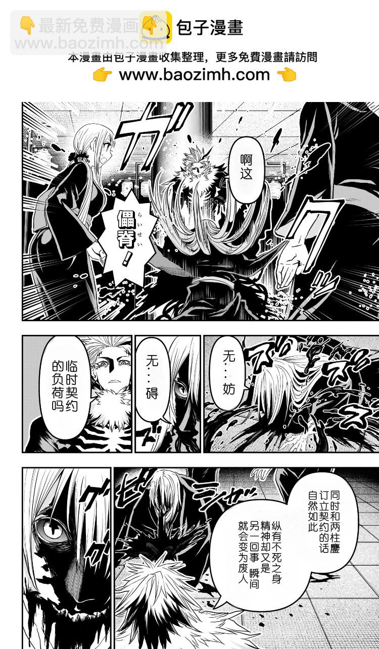 鵺之陰陽師 - 第81話 - 2