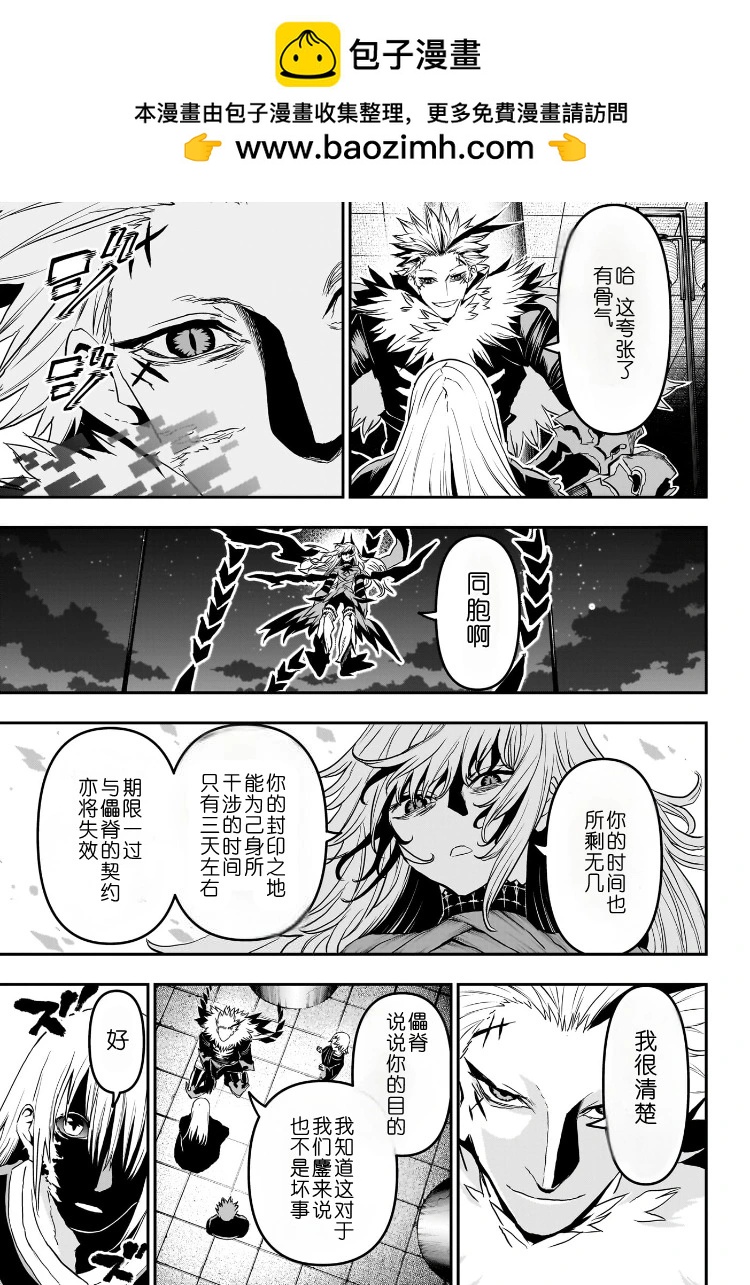 鵺之陰陽師 - 第81話 - 3