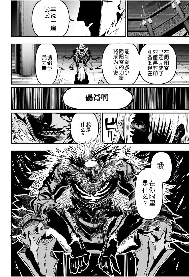 鵺之陰陽師 - 第81話 - 4