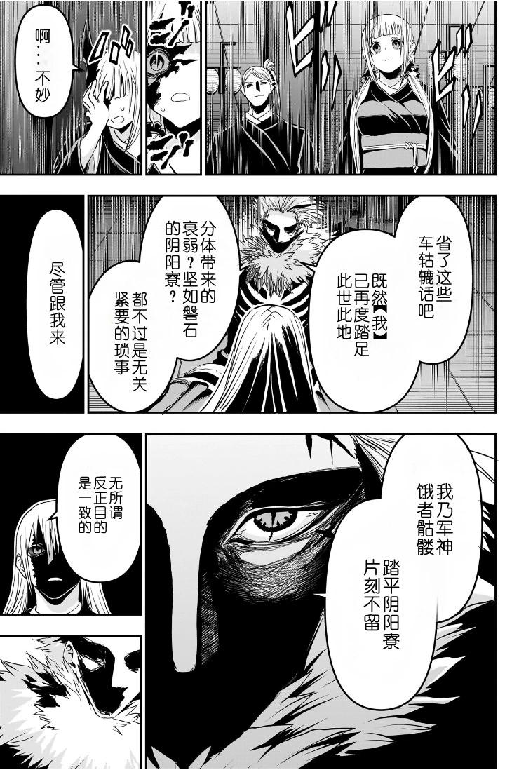 鵺之陰陽師 - 第81話 - 1