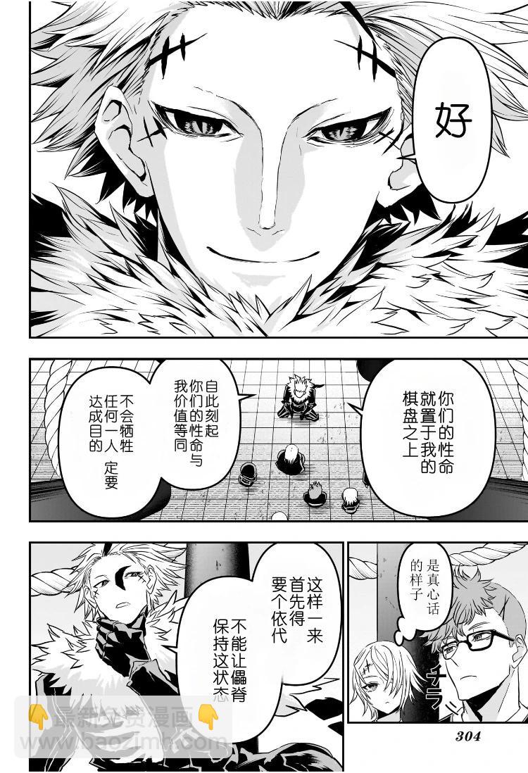 鵺之陰陽師 - 第81話 - 2