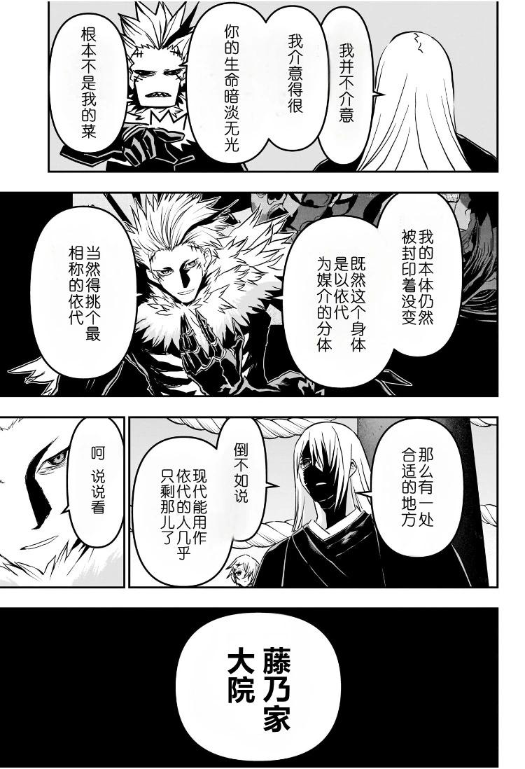 鵺之陰陽師 - 第81話 - 3