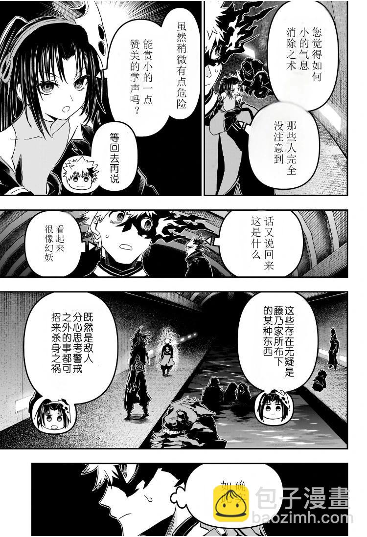鵺之陰陽師 - 第81話 - 1