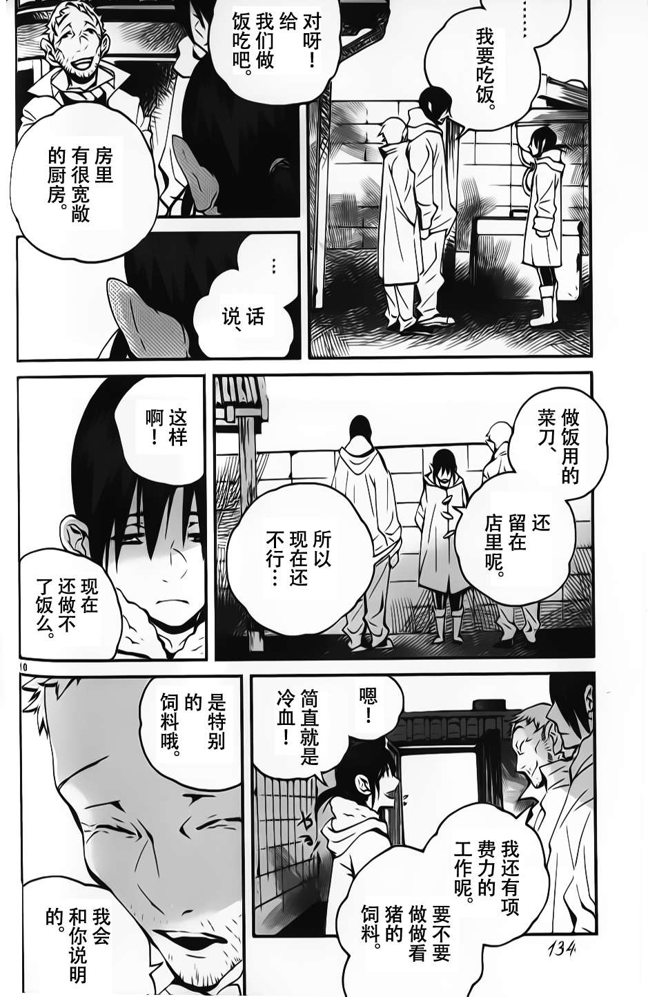 夜蜘蛛 - 第12話 - 3