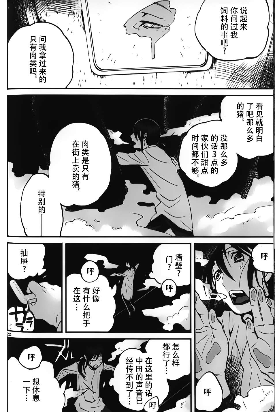 夜蜘蛛 - 第14話 - 2