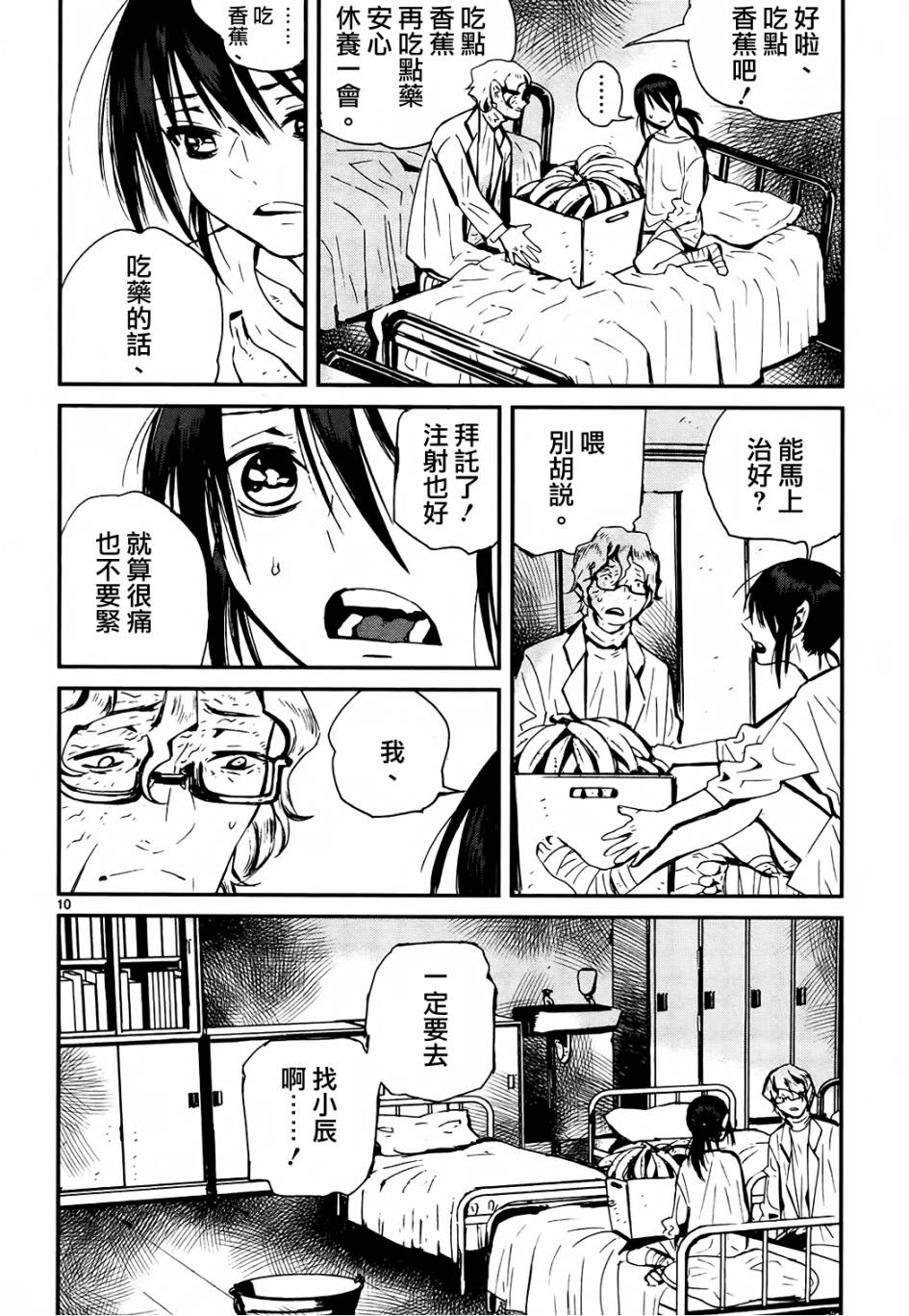 夜蜘蛛 - 第28話 - 4