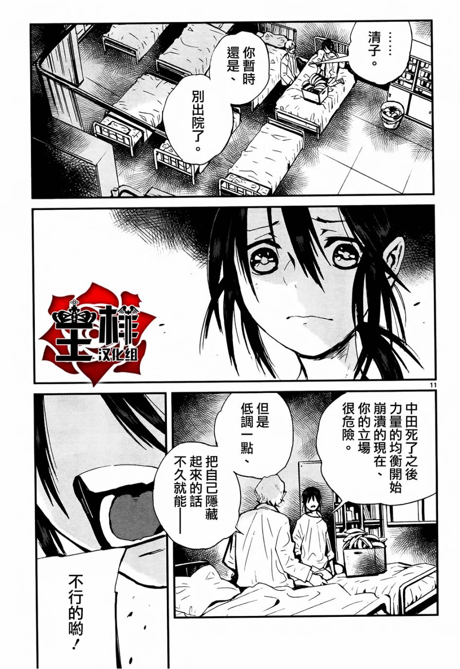 夜蜘蛛 - 第28話 - 5