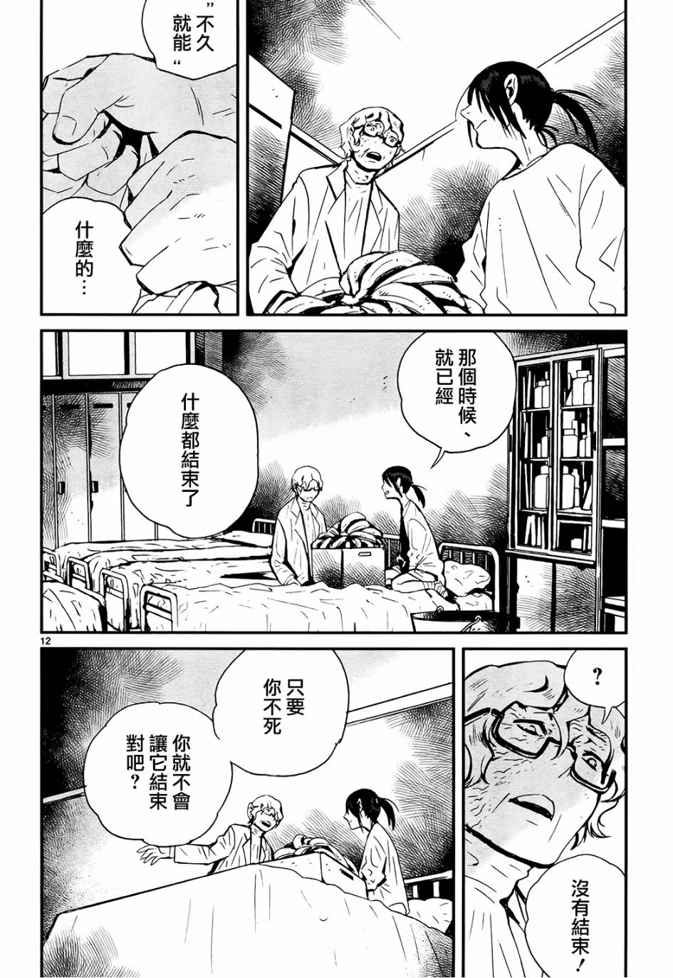 夜蜘蛛 - 第28話 - 6