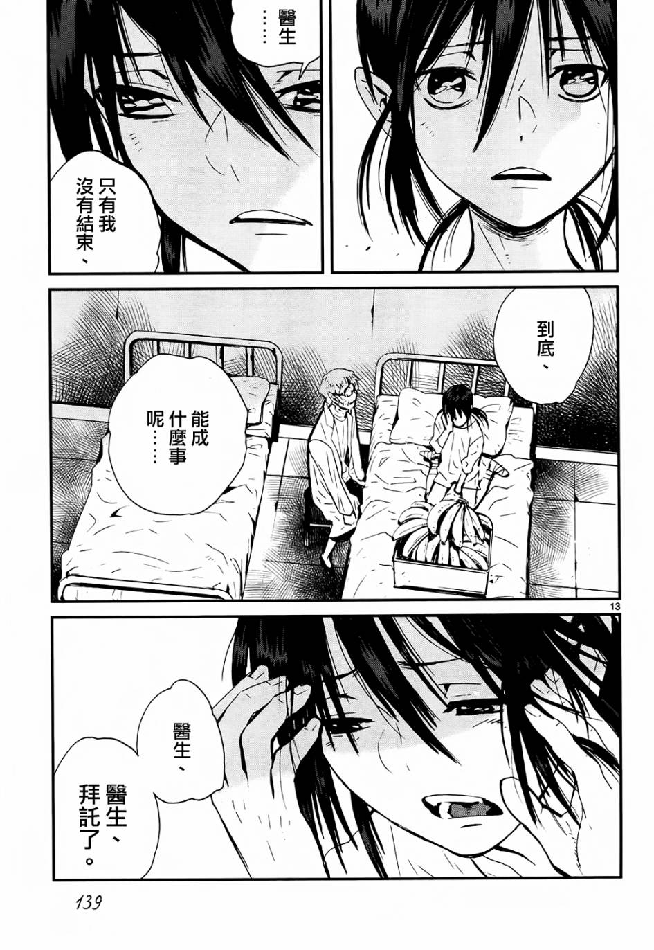夜蜘蛛 - 第28話 - 1