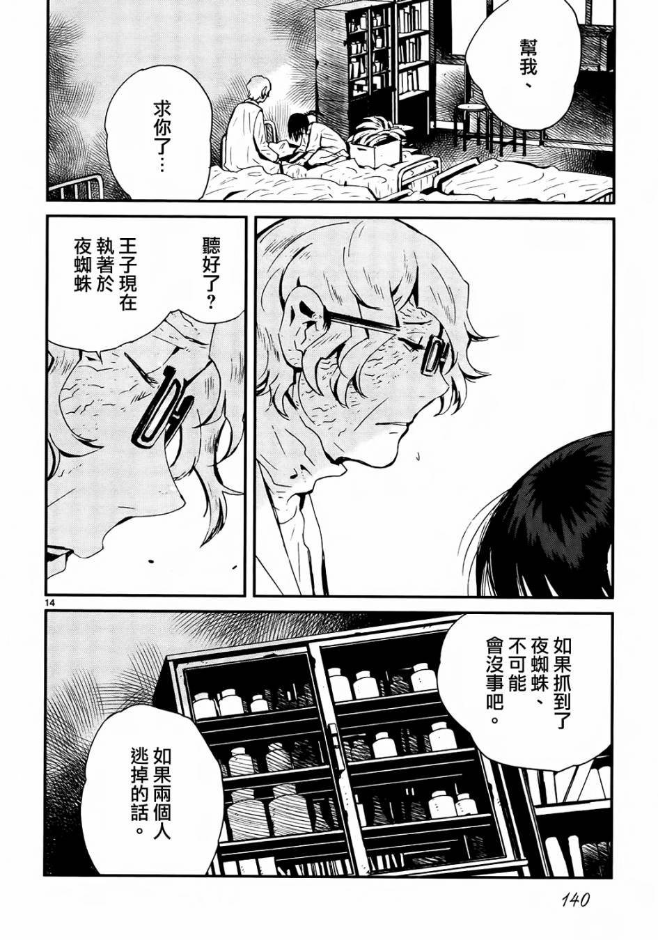 夜蜘蛛 - 第28話 - 2