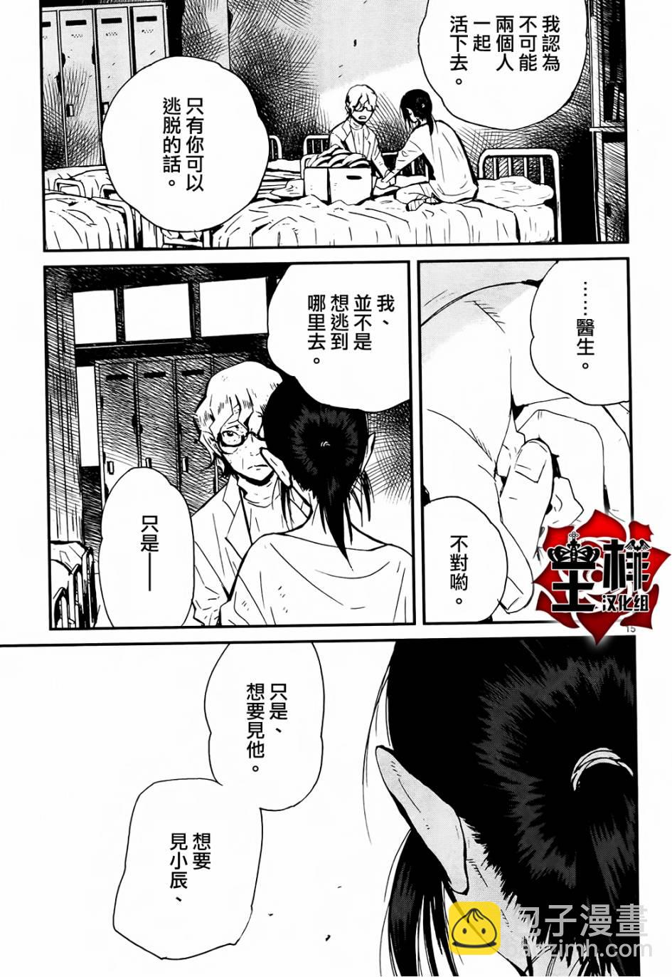 夜蜘蛛 - 第28話 - 3