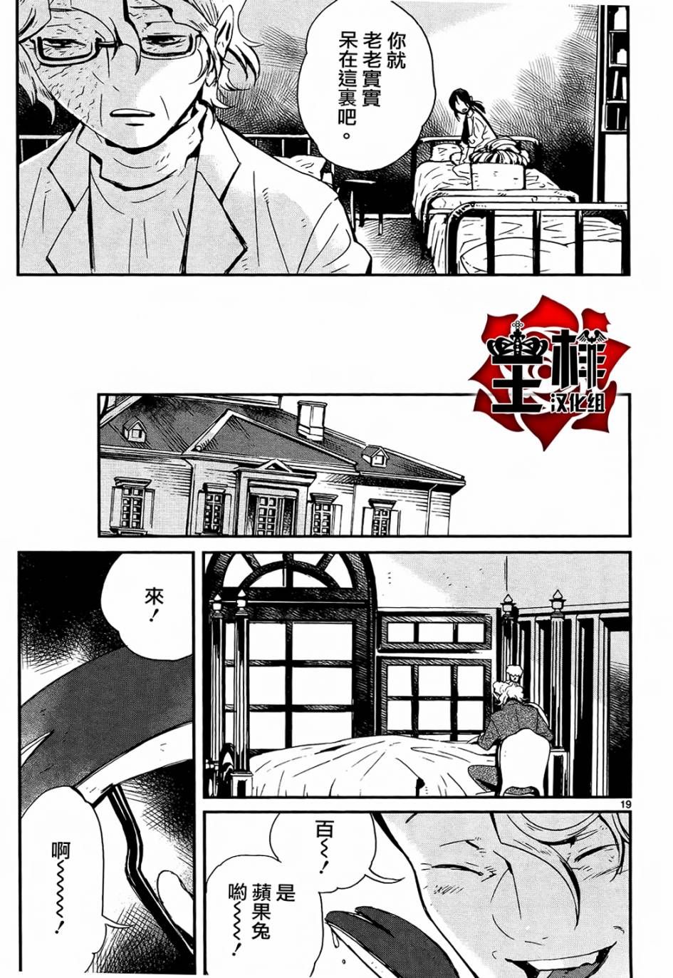 夜蜘蛛 - 第28話 - 1