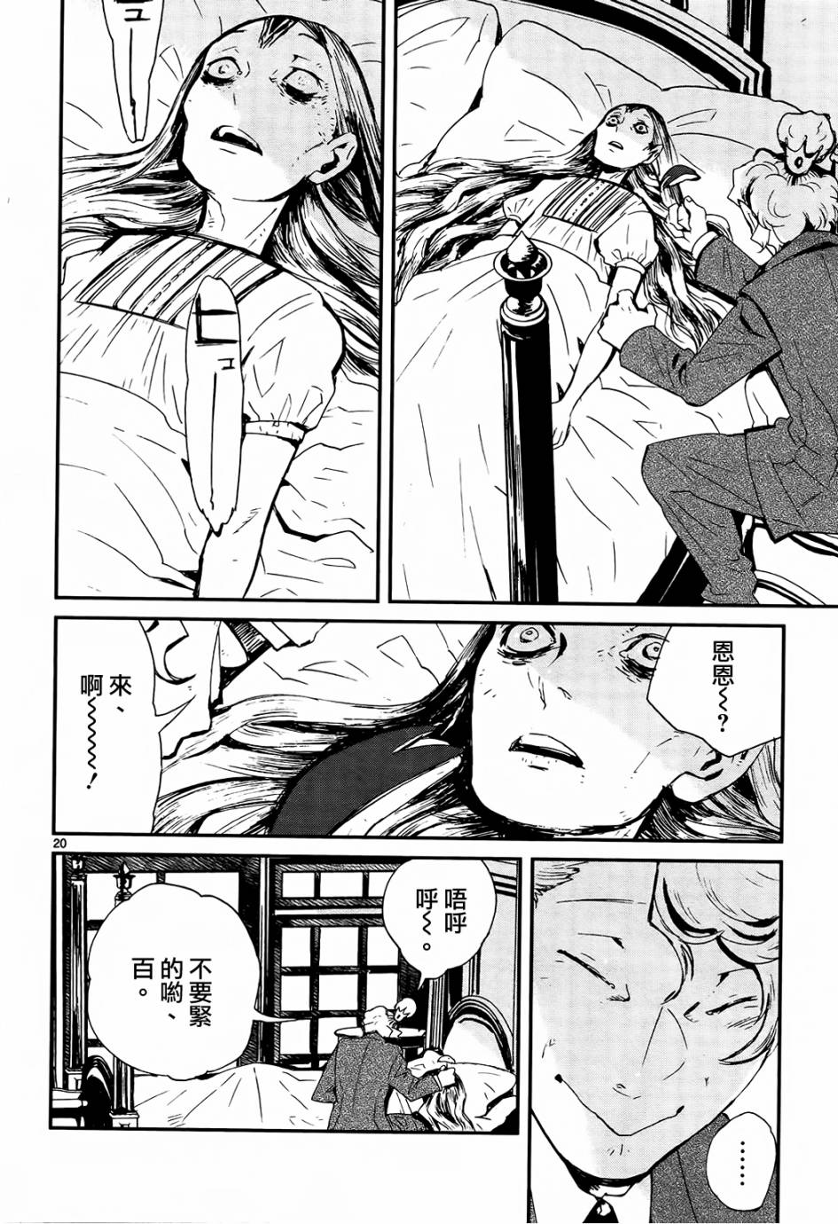 夜蜘蛛 - 第28話 - 2