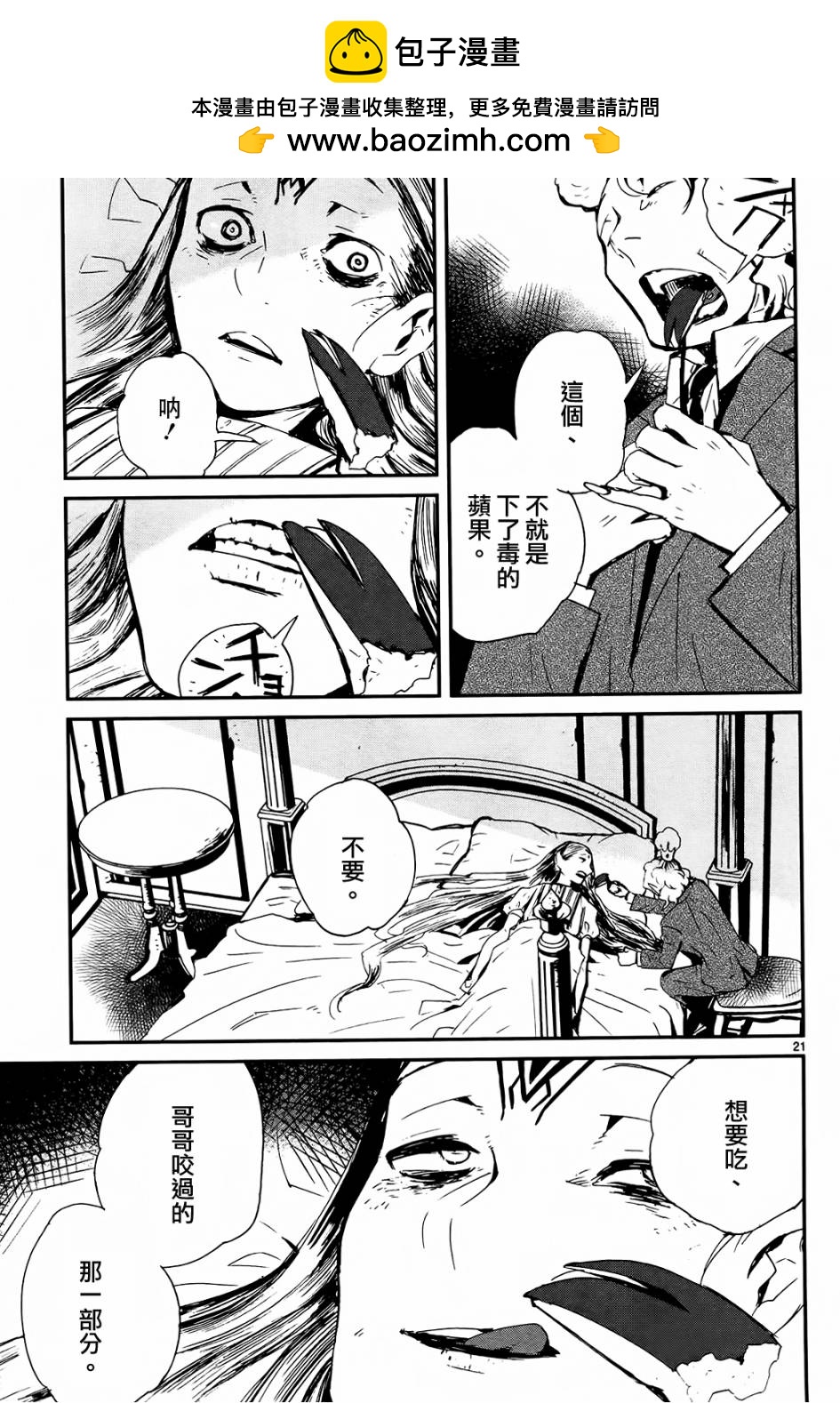 夜蜘蛛 - 第28話 - 3