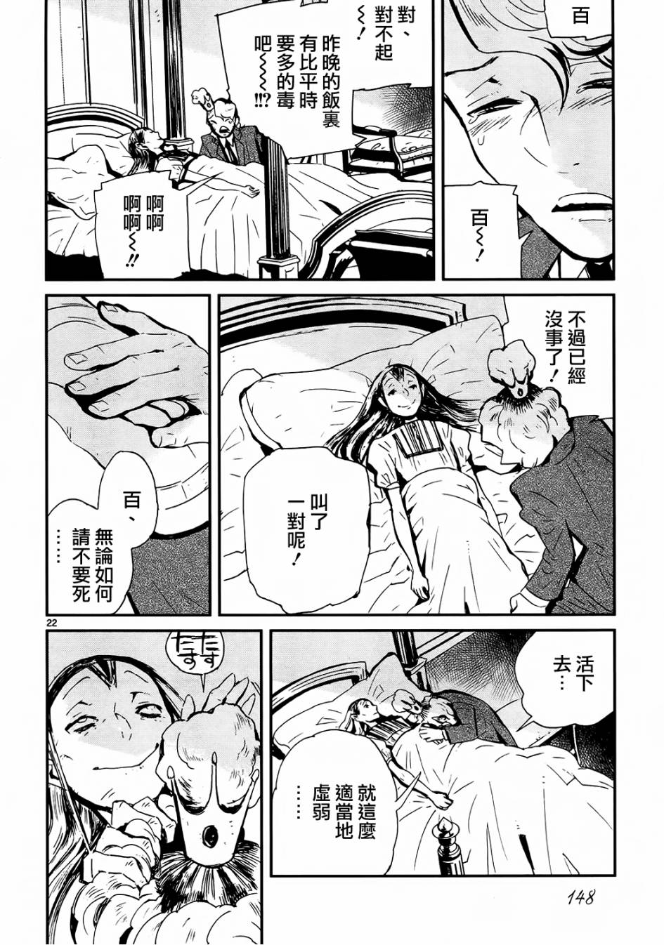 夜蜘蛛 - 第28話 - 4