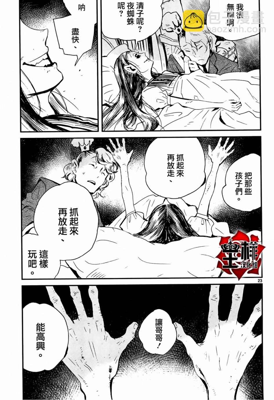 夜蜘蛛 - 第28話 - 5