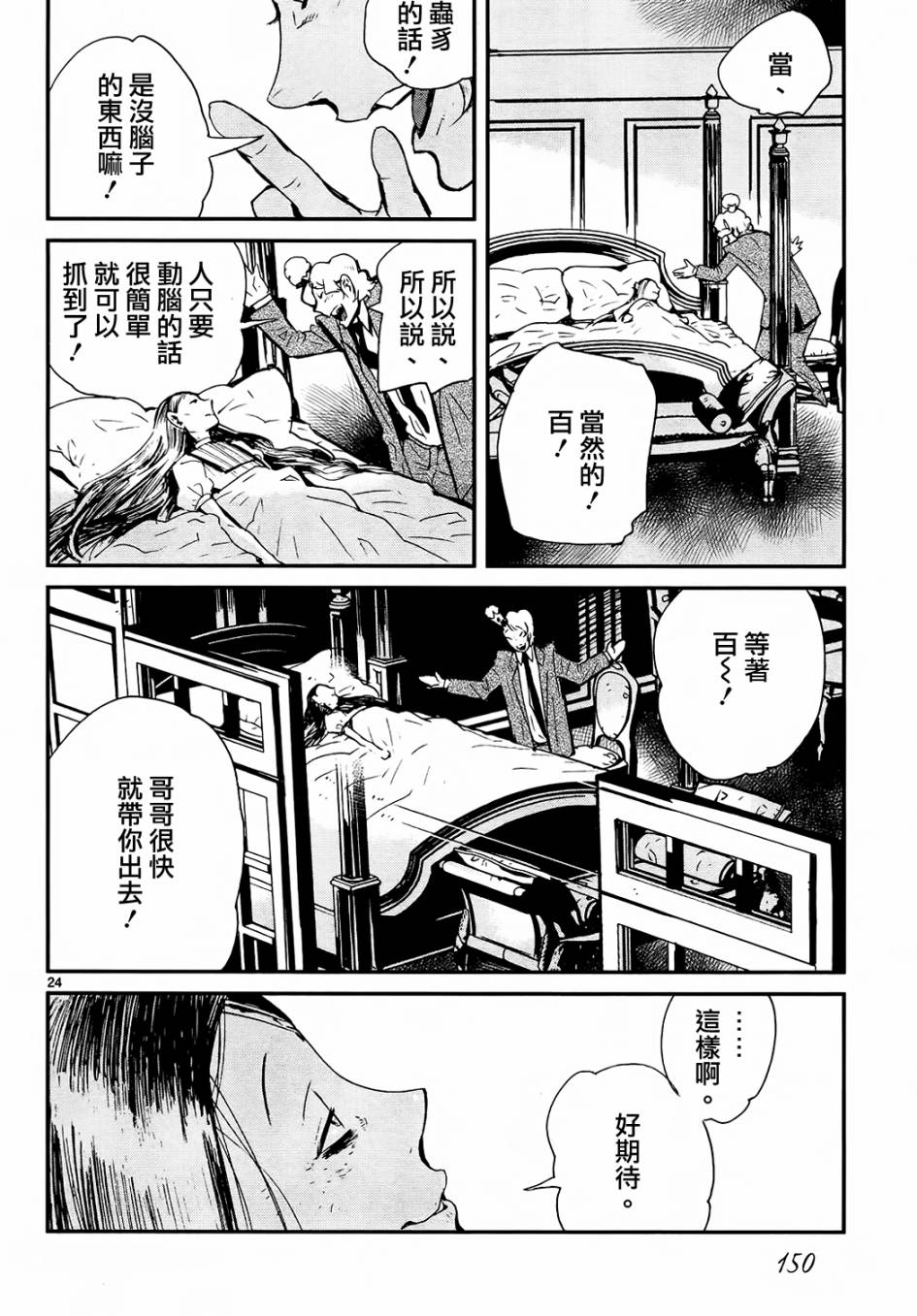 夜蜘蛛 - 第28話 - 6