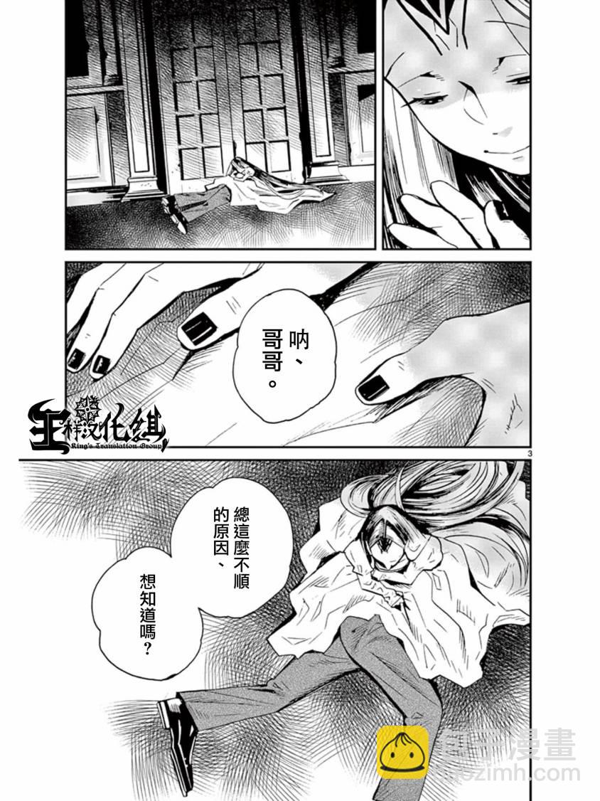 夜蜘蛛 - 第34話 - 3