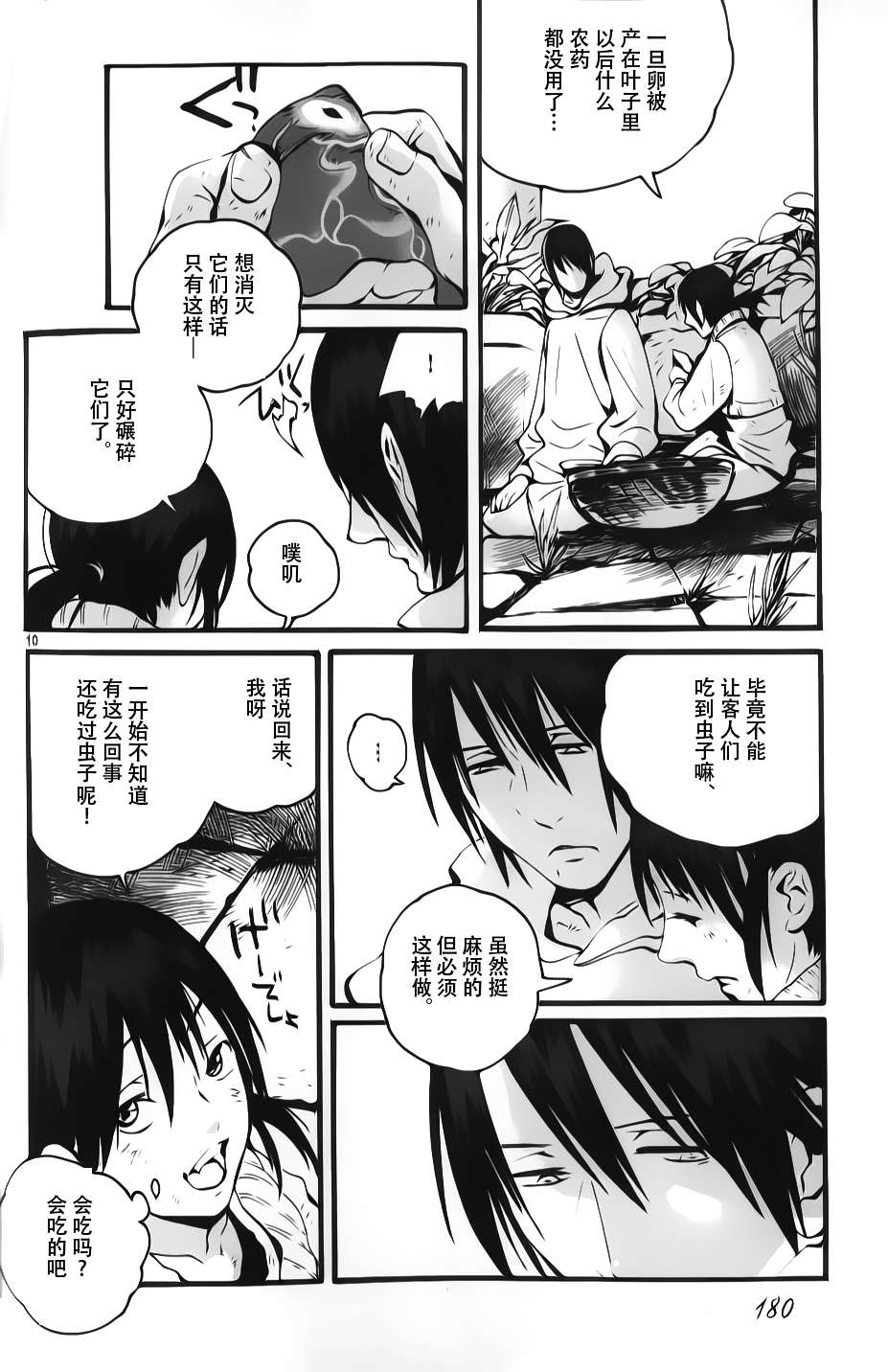 夜蜘蛛 - 第06話 - 5