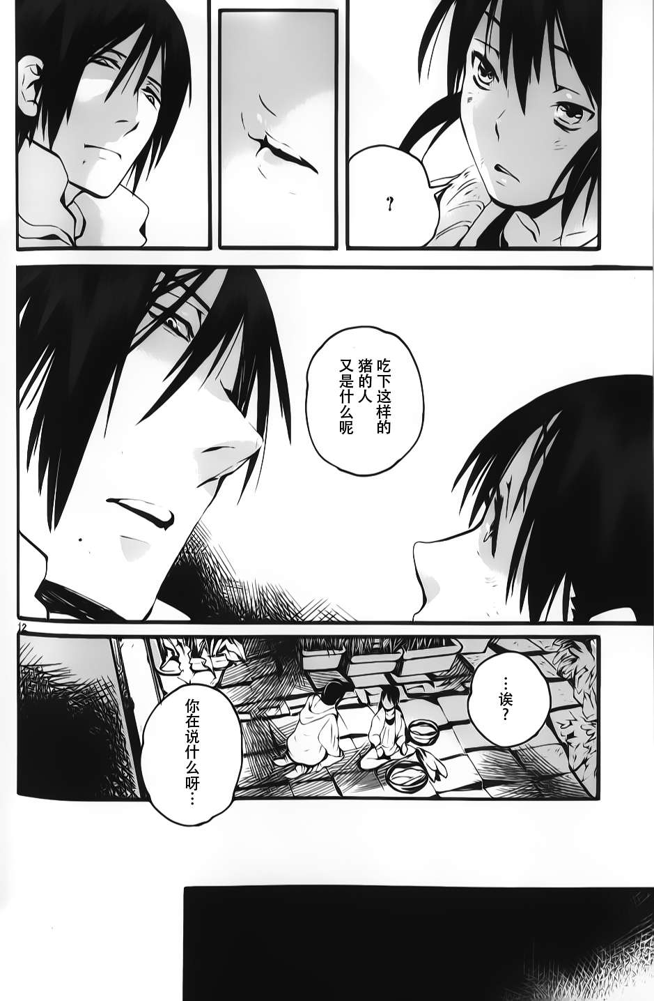 夜蜘蛛 - 第06話 - 2