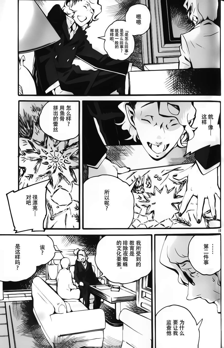夜蜘蛛 - 第06話 - 5