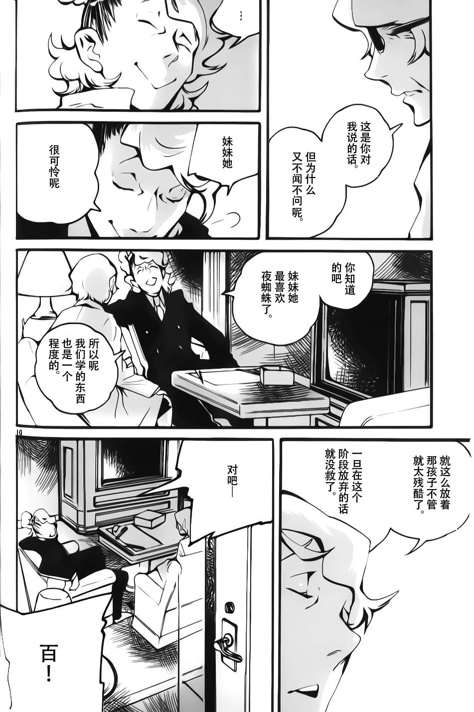 夜蜘蛛 - 第06話 - 1