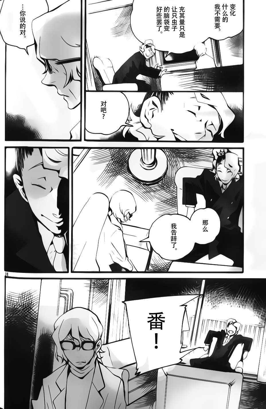 夜蜘蛛 - 第06話 - 3