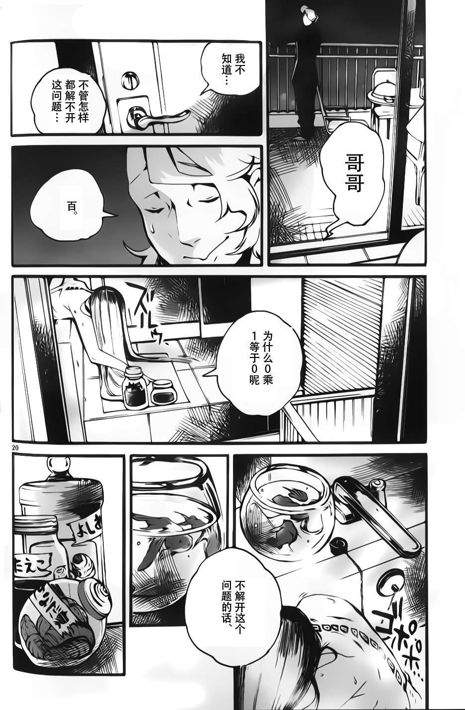 夜蜘蛛 - 第06話 - 5