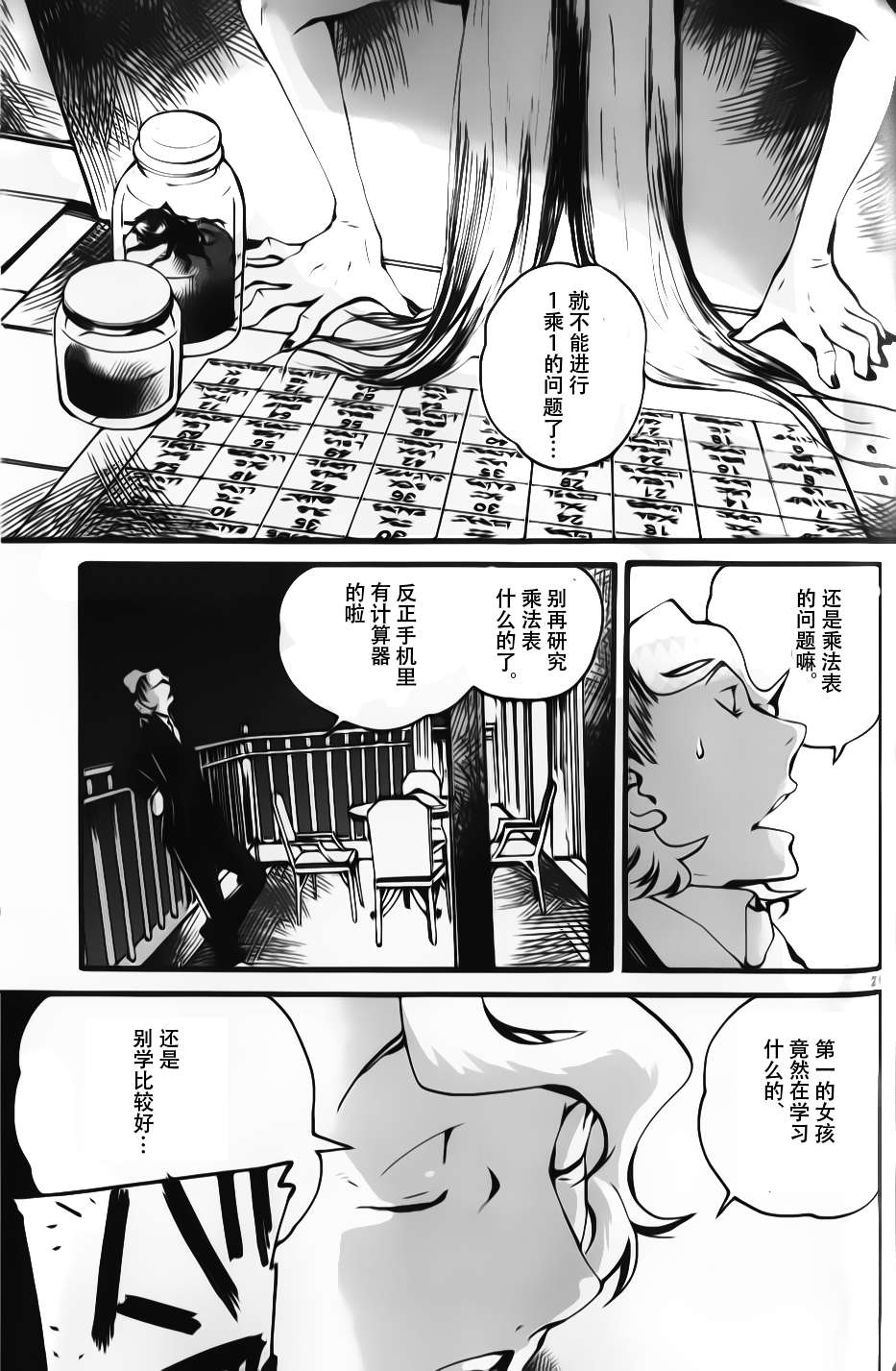 夜蜘蛛 - 第06話 - 1