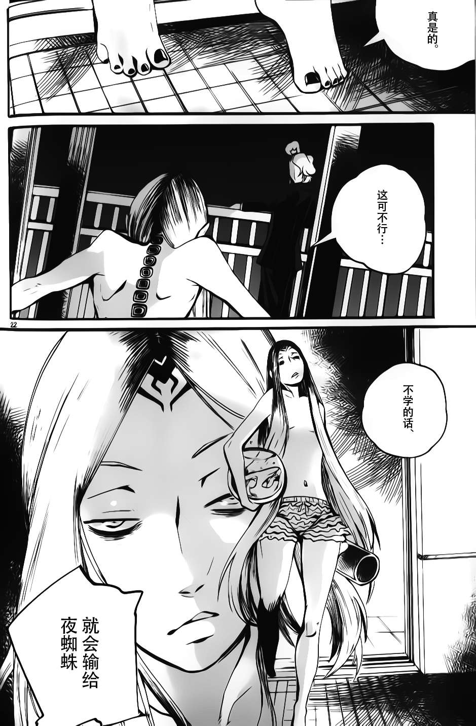 夜蜘蛛 - 第06話 - 2
