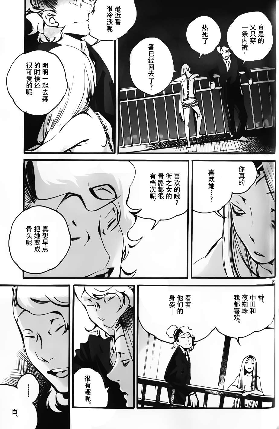 夜蜘蛛 - 第06話 - 3