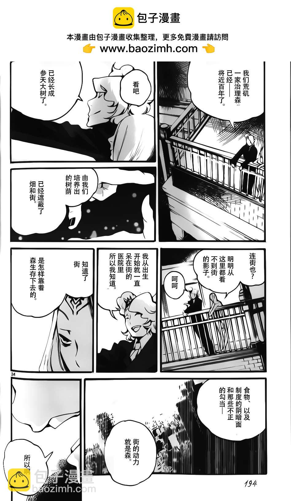 夜蜘蛛 - 第06話 - 4