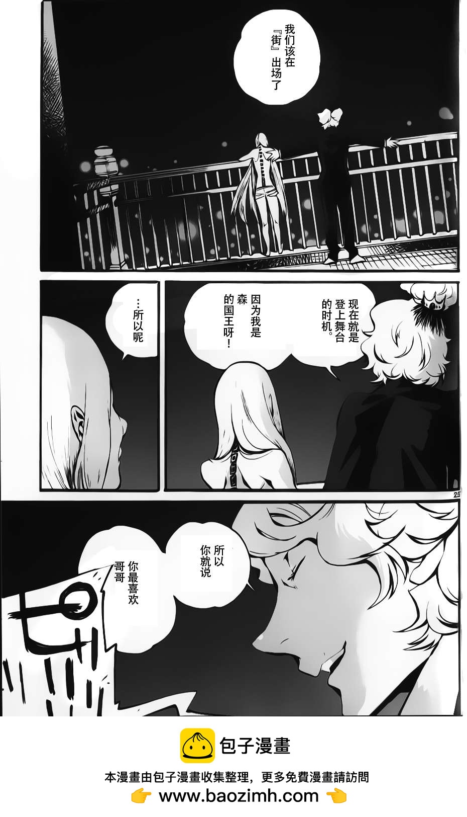 夜蜘蛛 - 第06話 - 5