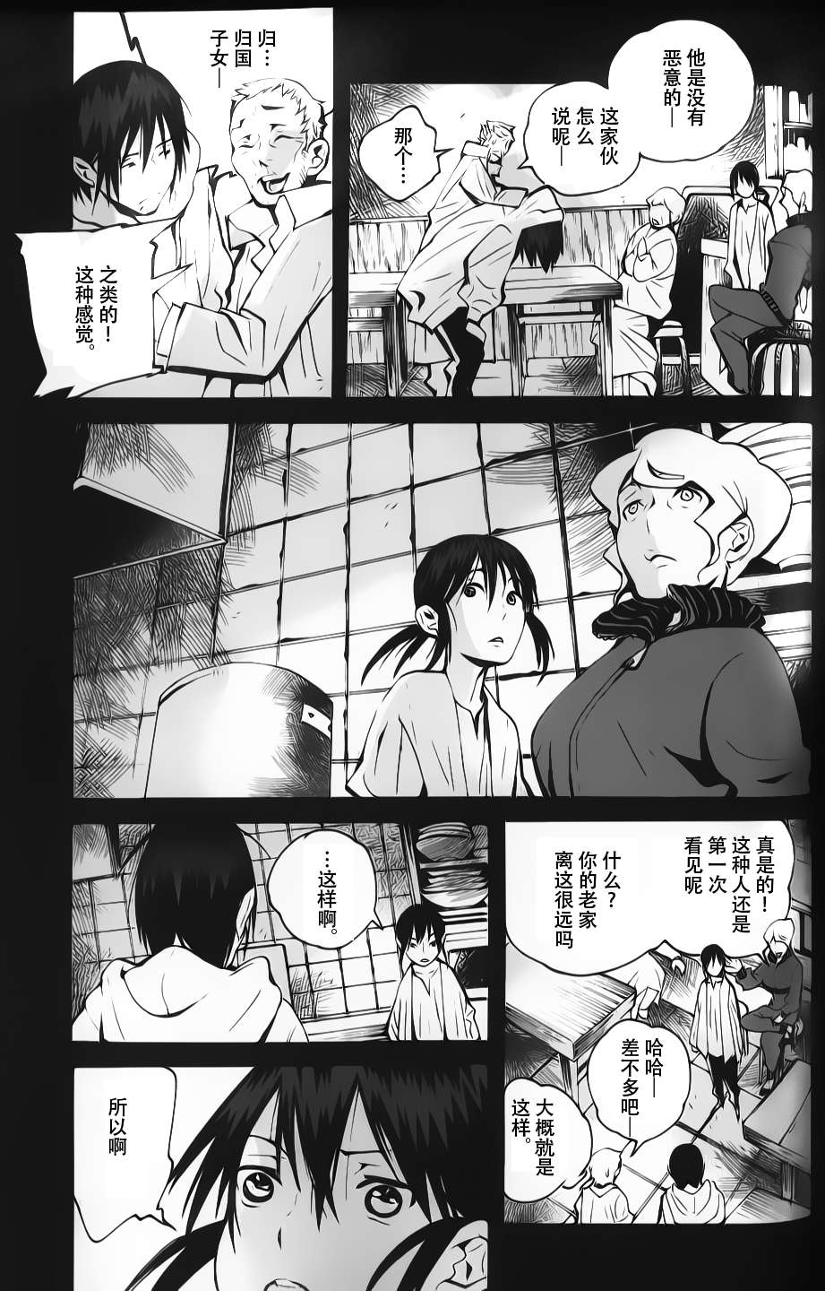 夜蜘蛛 - 第06話 - 3