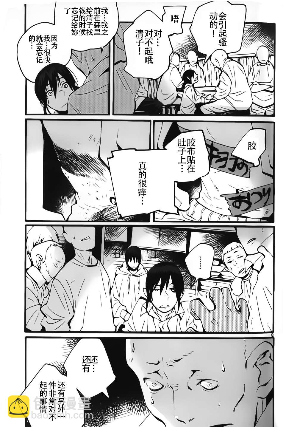 夜蜘蛛 - 第08話 - 4