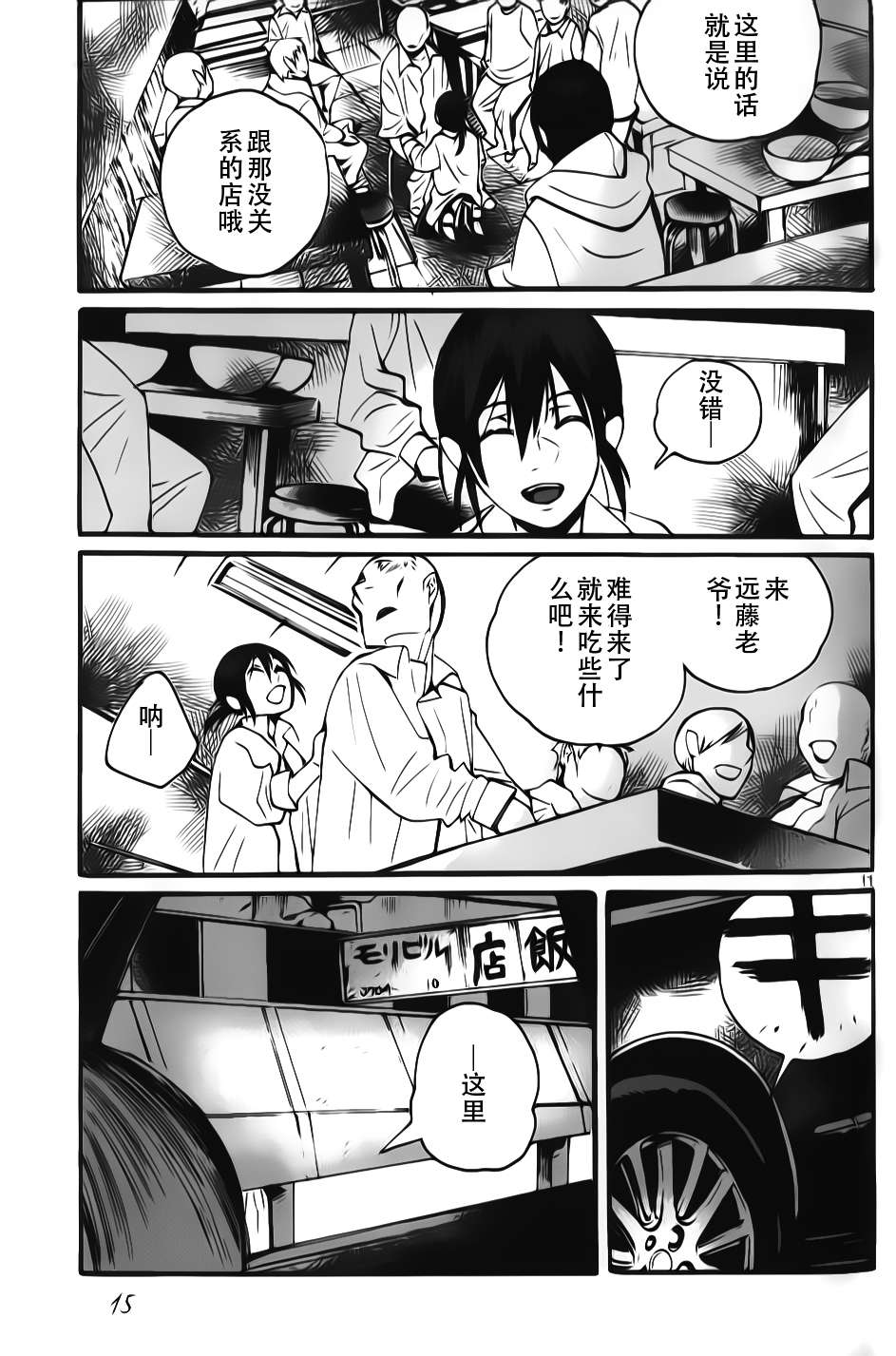夜蜘蛛 - 第08話 - 6