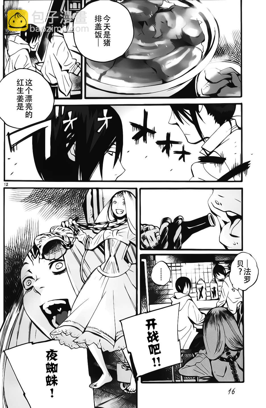 夜蜘蛛 - 第08話 - 1