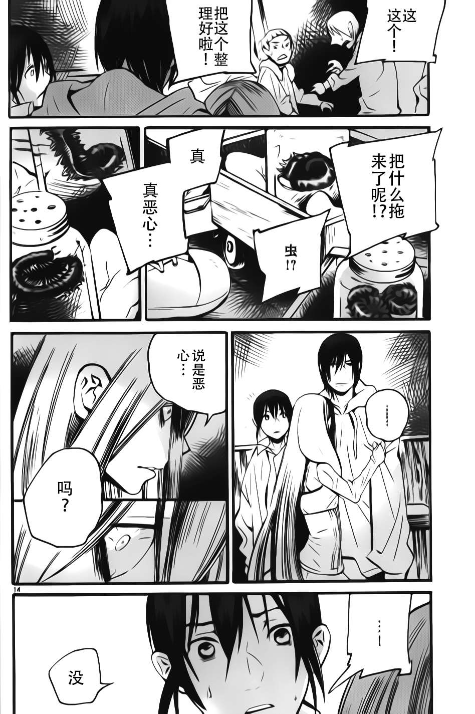 夜蜘蛛 - 第08話 - 3
