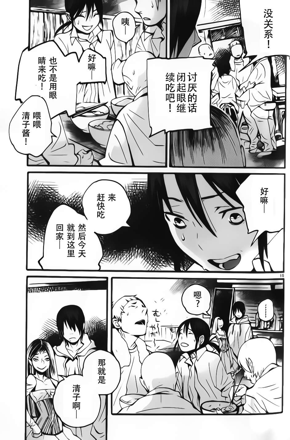 夜蜘蛛 - 第08話 - 4