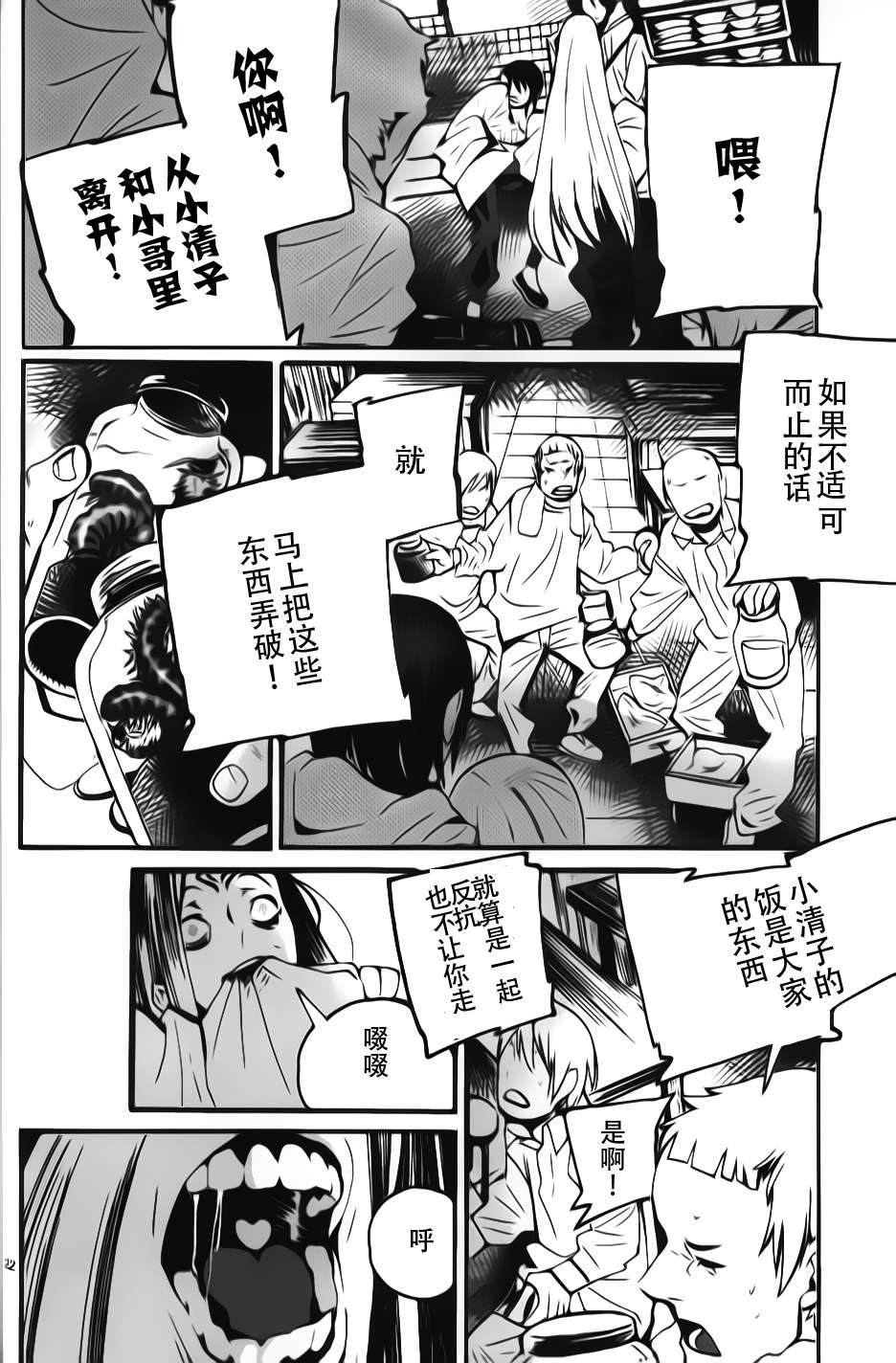 夜蜘蛛 - 第08話 - 5
