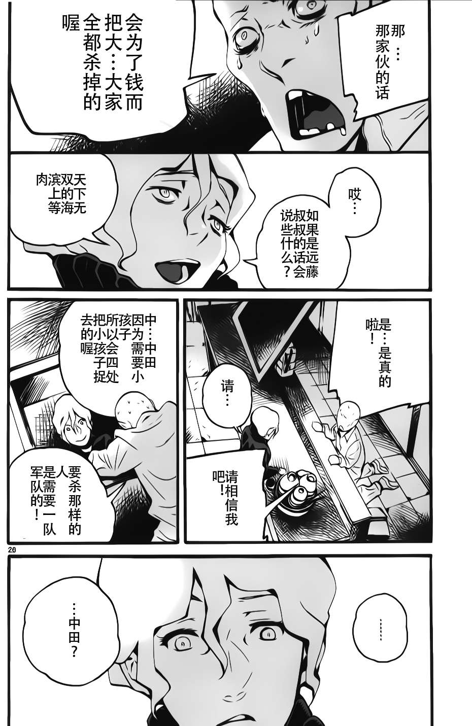 夜蜘蛛 - 第08話 - 3