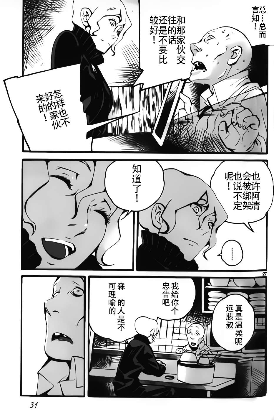 夜蜘蛛 - 第08話 - 4