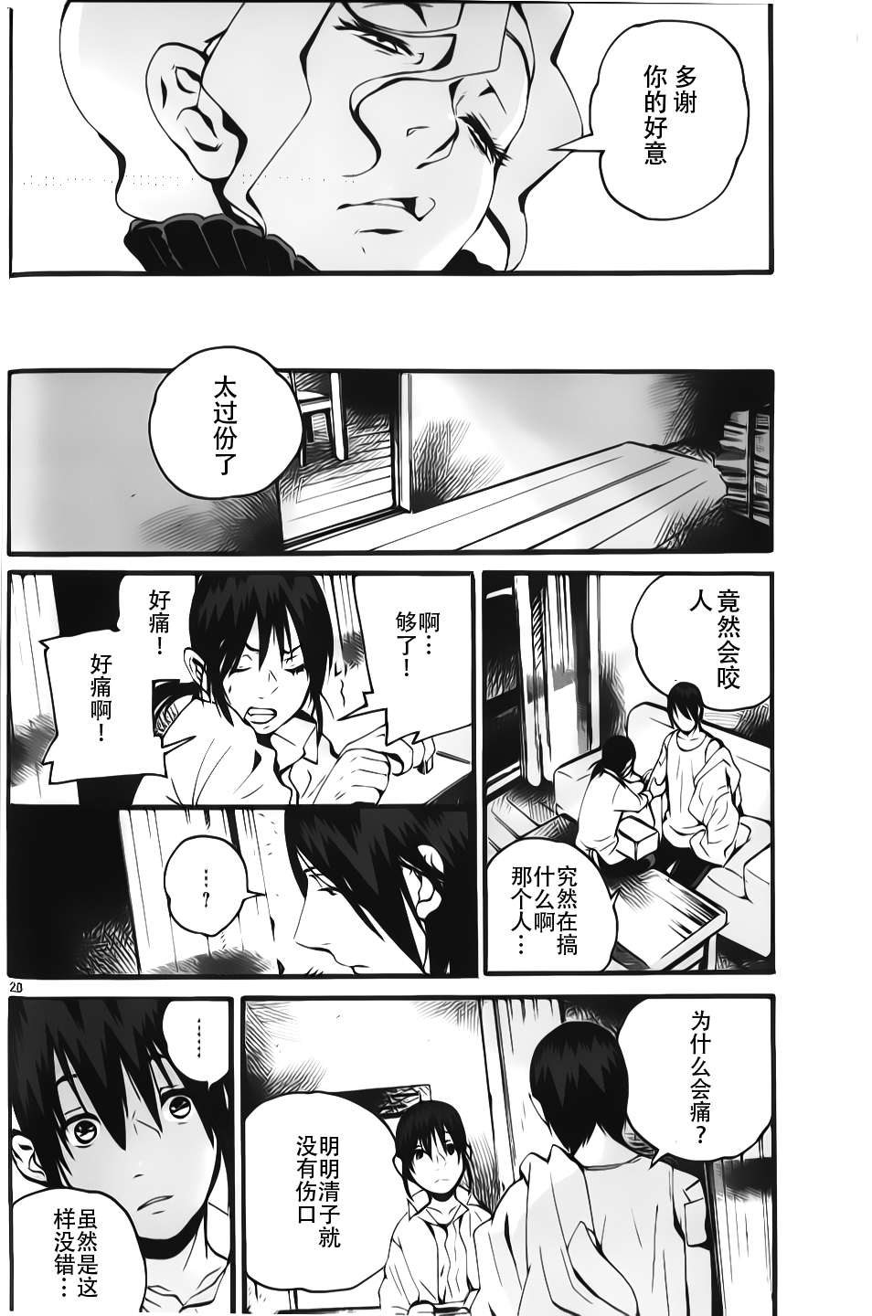 夜蜘蛛 - 第08話 - 5