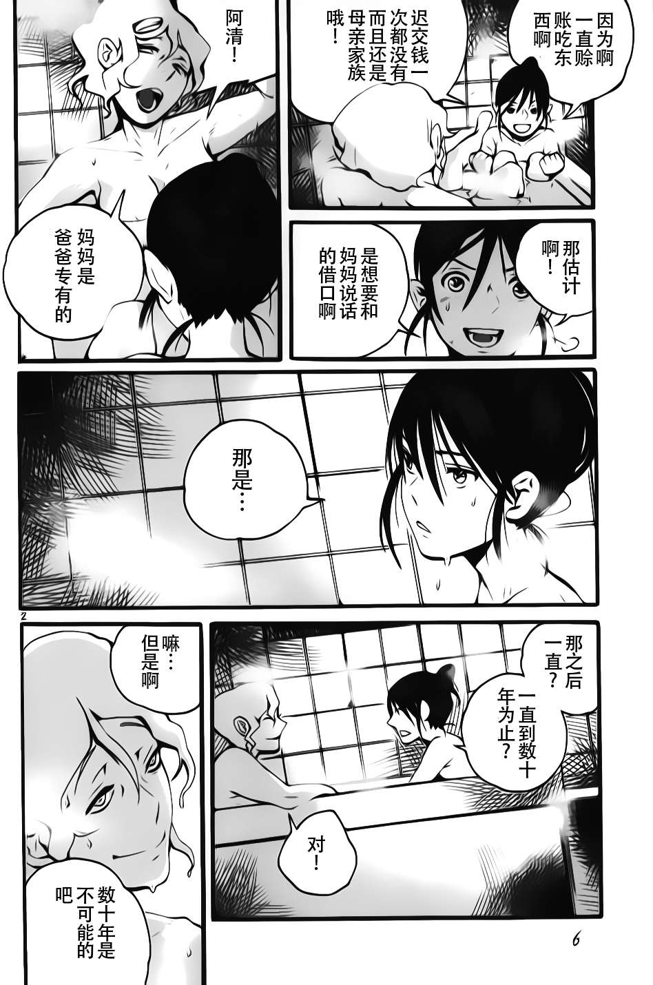 夜蜘蛛 - 第08話 - 3