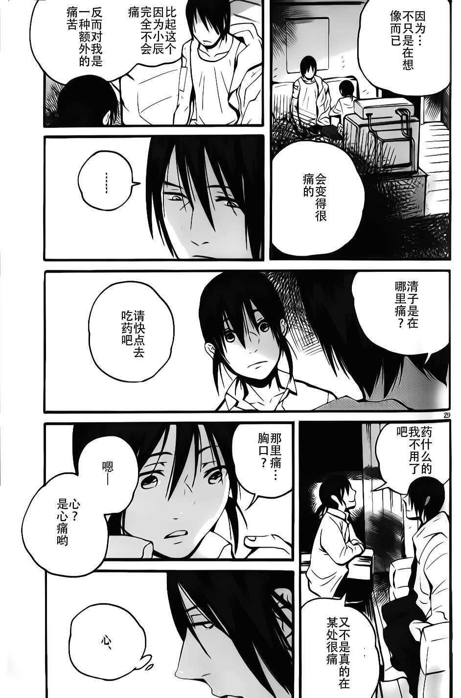 夜蜘蛛 - 第08話 - 6