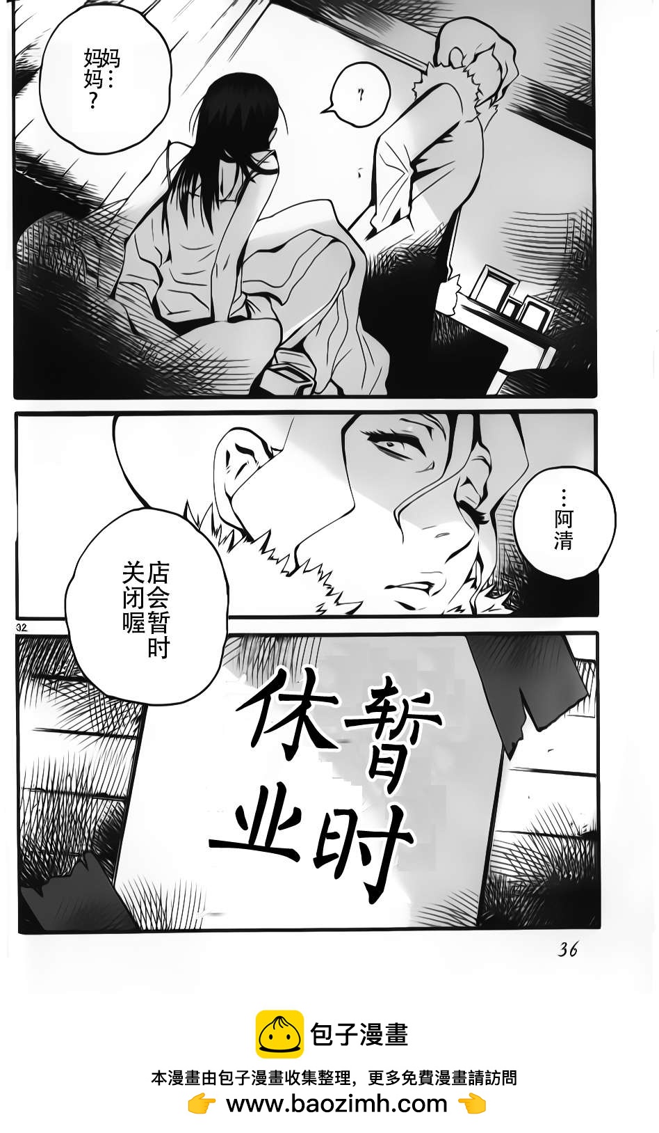 夜蜘蛛 - 第08話 - 3