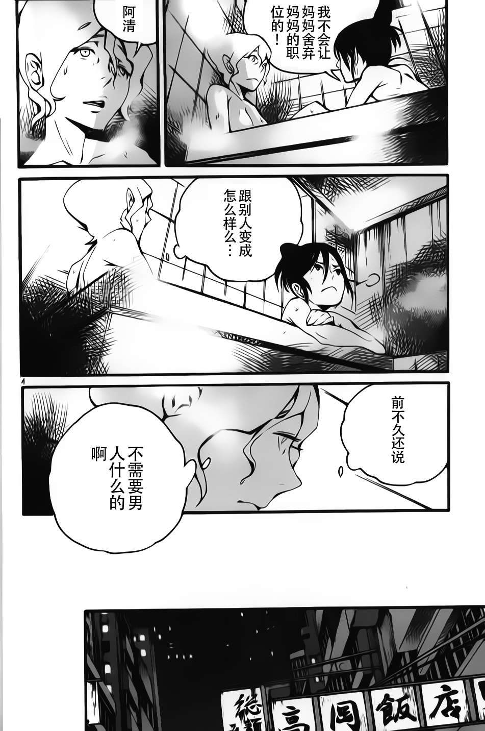 夜蜘蛛 - 第08話 - 5