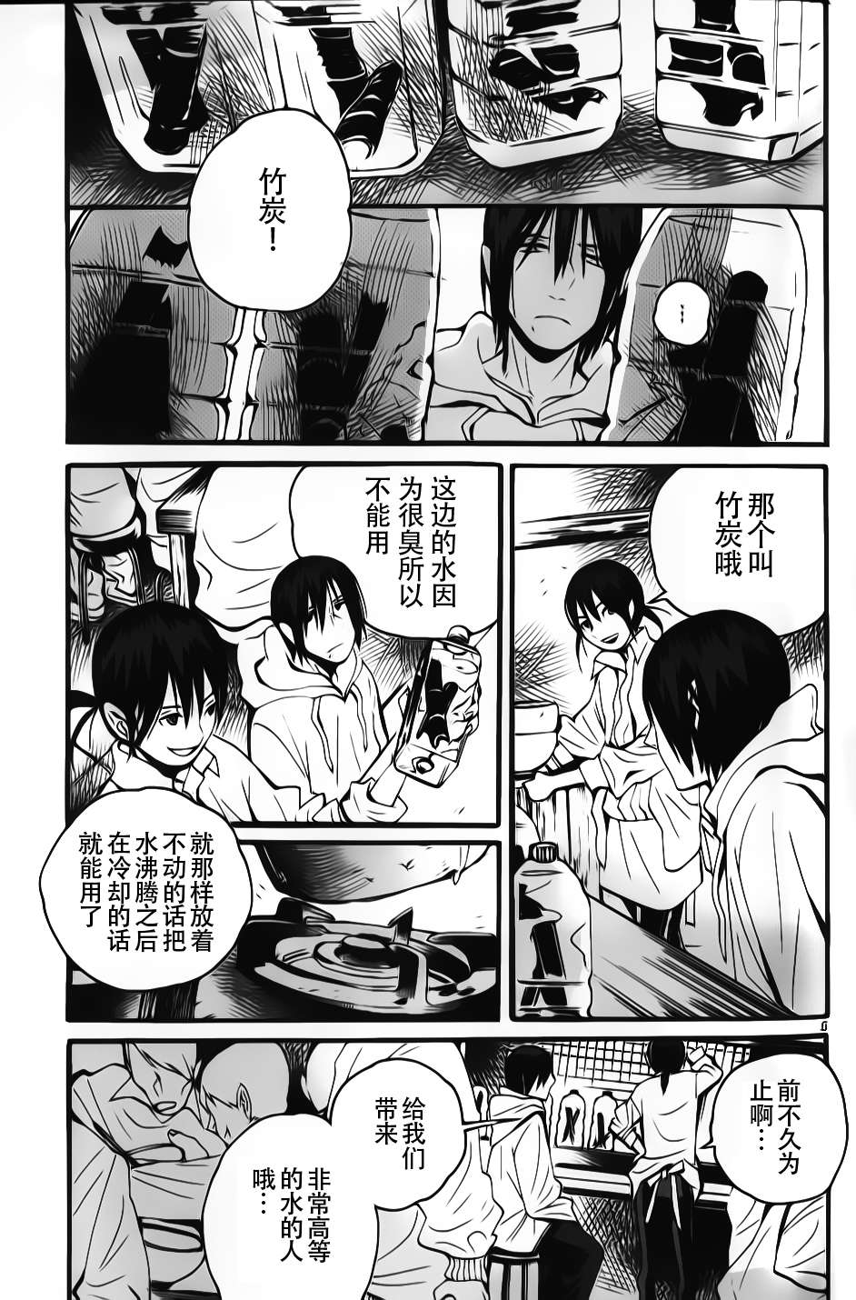 夜蜘蛛 - 第08話 - 6